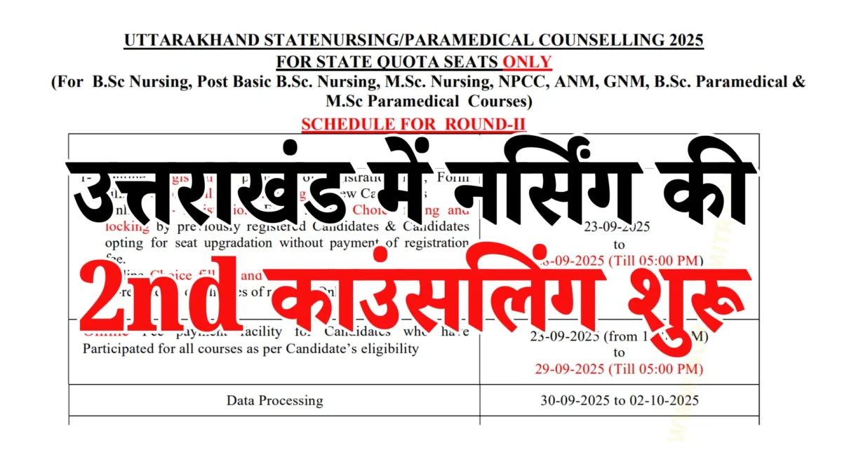 Uttarakhand Nursing 2nd Counselling 2025